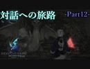 【FF14】ヒカセン、皇都へ Part12【蒼天のイシュガルド編#12】