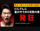 にじさんじガチ恋勢の発狂コメント連投が大手まとめサイトなどで話題に