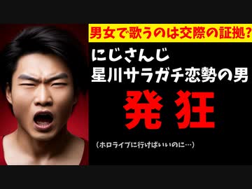 にじさんじガチ恋勢の発狂コメント連投が大手まとめサイトなどで話題に
