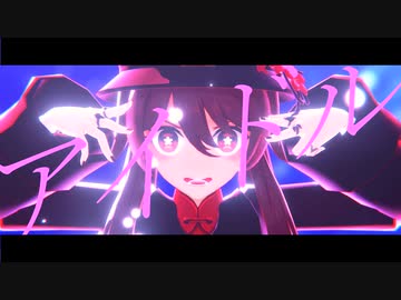 【原神MMD/Genshin Impact】アイドル【胡桃】