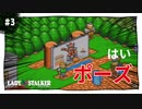 【実況】レディストーカー：懐かしみながら実況プレイ　part3