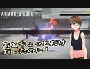 【Armored Core 6】アクション下手がフロムゲーデビュー　第3回