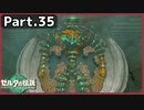 【ゼルダの伝説TotK】Part.35 『ゴーレムを造ろう』【実況】