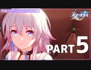 【崩壊：スターレイル】さくさく進める崩スタ実況 Part5
