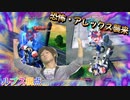 【EXVS2OB】ルプスの対戦動画、恐怖・アレックス襲来('ω') part75【紲星あかりVOICEROID実況　バルバトスルプス視点】