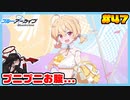 【ブルーアーカイブ】推しのツルギちゃんと共に幸せな学園生活を送りたい！part47