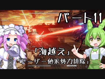 【アーマードコア６】シリーズ初見ずんだもん初めてACに乗る！パート11【VOICEVOX】