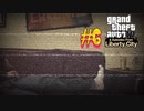 ハードボイルド・ローテンションの【GTAⅣ：ゲーム実況】#6 ー Mad Funk ー