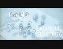 トライアングルストラテジー　初見プレイ　Part10