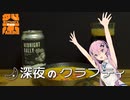 【STペアリング祭2023】深夜のクラフティ【STオクトーバーフェスト2023】