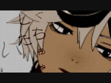 【MMD地獄楽】まゆごもり