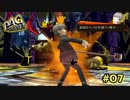 【P4G】お前なんか…俺じゃない!!【ペルソナ４ ザ・ゴールデン リマスター版】part7