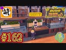 【ゆたポケ旅】ポケットモンスター バイオレットをゆたぁ～りと　#162 [萌黄鮭]