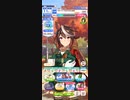 ウマ娘　BGM Reach for the stars プロジェクトL’Arc クラシック10月後半〜シニア6月後半