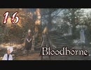 ノリで24レベ縛りのBloodborne #16