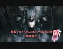 【AC6】粗製アカネちゃんのSランク取得の旅「捕虜救出」