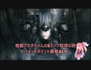 【AC6】粗製アカネちゃんのSランク取得の旅「ウォッチポイント襲撃ALT」