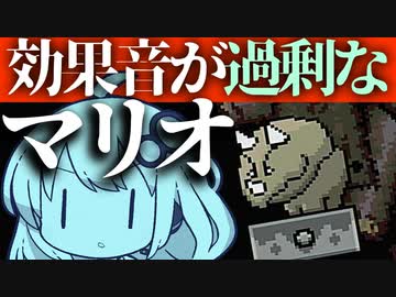 【スーパーマリオワールド】効果音が過剰なマリオワールド05【紲星あかり実況プレイ】