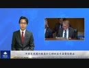 中共を米国の教室から締め出す法案を提出