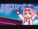 ウマ娘プリティーダービープロジェクトL'Arc第１０回
