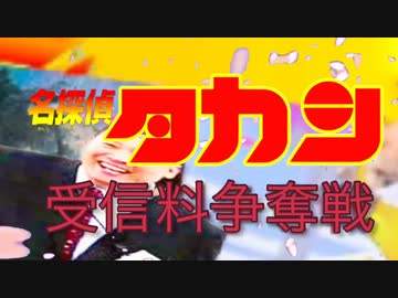 名探偵タカシ