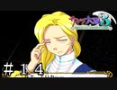 しわがれた老婆みたいな顔【サクラ大戦３】＃１４