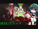 【MTGA】赤黒吸血鬼 ラクドス教団の信奉者！！その4【 東北ずん子＆ずんだもん実況】