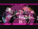 【一発撮り】魔法少女とチョコレゐト / ピノキオピー を本気で演奏してみた。【僕たち実は魔法少女でした】