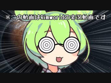 新！4バカが逝くRimworld 第8話