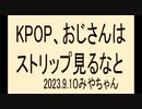 ほとんどの人を敵にする発言ですが・・・