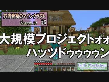 【Minecraft】 方向音痴のマインクラフト Season10 Part6 【ゆっくり実況】