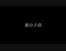 【ONE's】案山子島【ゆん】