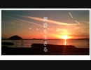 【歌ってみた】黄昏を生きる 【夜更けのトワイライト】