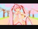 【MMD】可愛くてごめん【おナス式初音ミク(桜ミク風)】