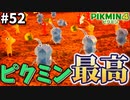 【最終回】最高のゲームをありがとう【ピクミン4】#52