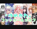 2つのLO搭載！アンリミコントロールエルフ！！【シャドウバース/Shadowverse】【音街ウナ実況/ボイスロイド実況】