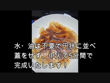 ローストガーリックが決め手！王将羽根つきスタミナ餃子！！