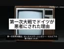 第一次大戦でドイツが悪者にされた理由　〜すべての戦争は銀行家の戦争(4)〜