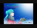 cover 初音ミク「サイレント・イヴ」