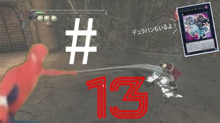 [#13]（閲覧注意）人喰い蜘蛛の巣で緊縛プレイ in「DMC3実況プレイ」＠{Devil May Cry 3}N