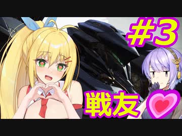 【AC6】ゆかマキのアーマードコアⅥ　#3　壁越え　ジャガーノート戦 【弦巻マキ実況プレイ／結月ゆかり実況プレイ／VOICEROID実況プレイ】
