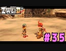 【実況】ずっとやってみたいと思ってたけどやれてなかった ZWEI II を遊んでみる (初見) #35