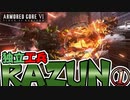 【アーマードコア6】独立工兵RAZUN-①-新しい機体・新しい仕事【VOICEVOX実況】