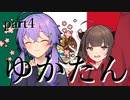 【Vic3】ゆかたん！ part4『第二次対米戦(判定勝ち)』【結月ゆかり実況】