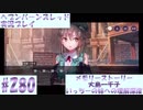 【ヘブンバーンズレッド】ボケ5：ツッコミ1 で未知の敵に挑む！#280【実況プレイ】