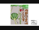 【第175回】おくりびとじゃれあいと炊飯器とくき