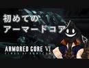 【#バーチャル実況プレイ】だらだらと #ARMOREDCOREVIFIRESOFRUBICON をやろう_1【#ニコ生アーカイブ】