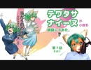 当たり前の後ろ 第7話「傷だらけの再訓練」1回目