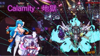 【Calamity　Infernum】Calamity・地獄9【VOICEROID・VOICEVOX実況】