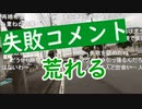 【外配信vol.40】失敗コメントに放送が荒れて吠える【横須賀三崎一人旅】【切り抜き】【アフラン】